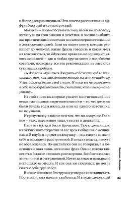 Мужские правила: Отношения, секс, психология с доставкой по Минску от 70 рублей бесплатно!
